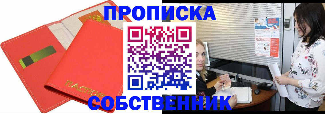 прописка ребенка в Тыве