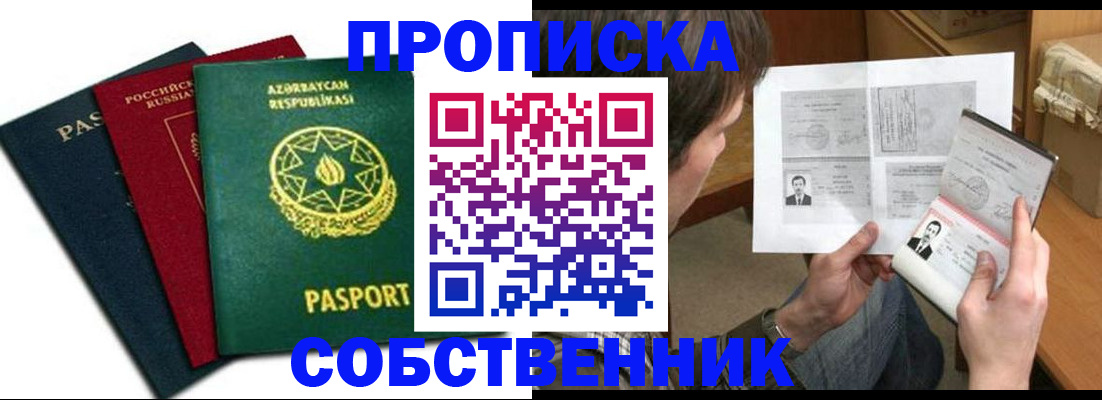 прописка законно в Тыве