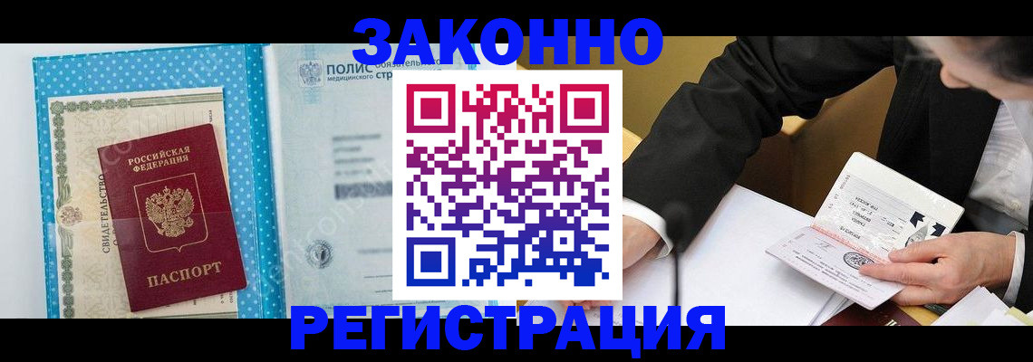 прописка регистрация в Тыве