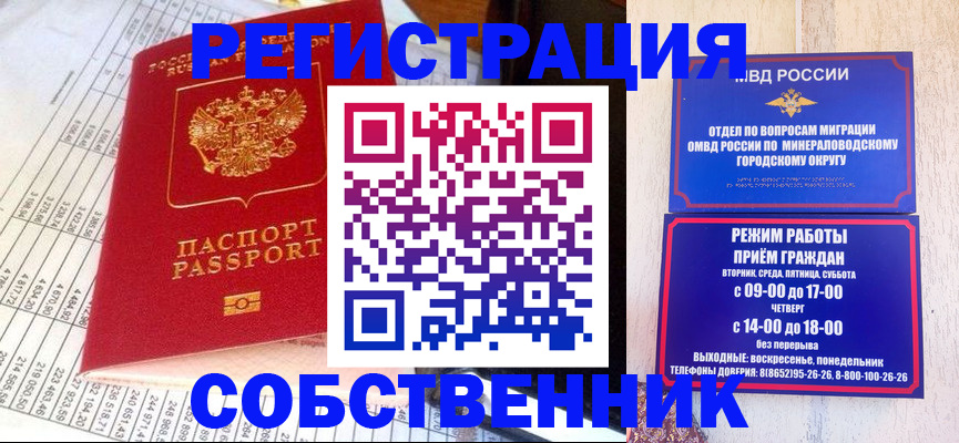 временная прописка в Тыве