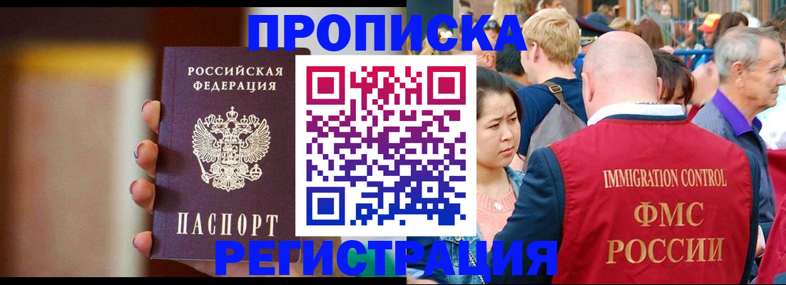 прописка законно в Тыве