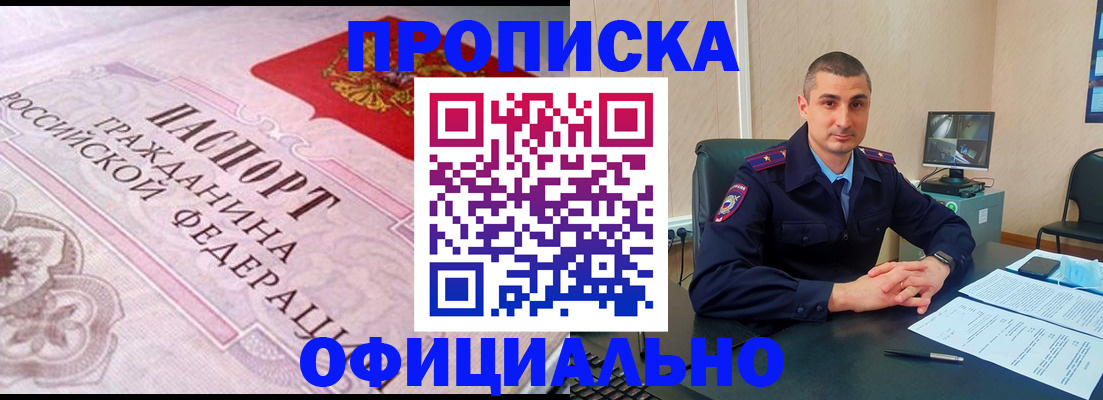 прописка в квартире в Тыве